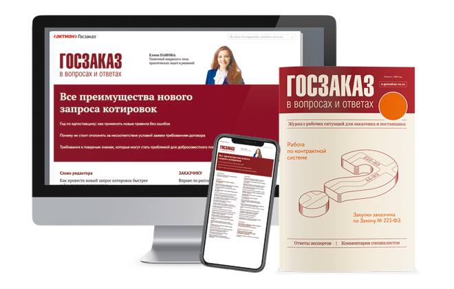 Абонемент Госзаказ